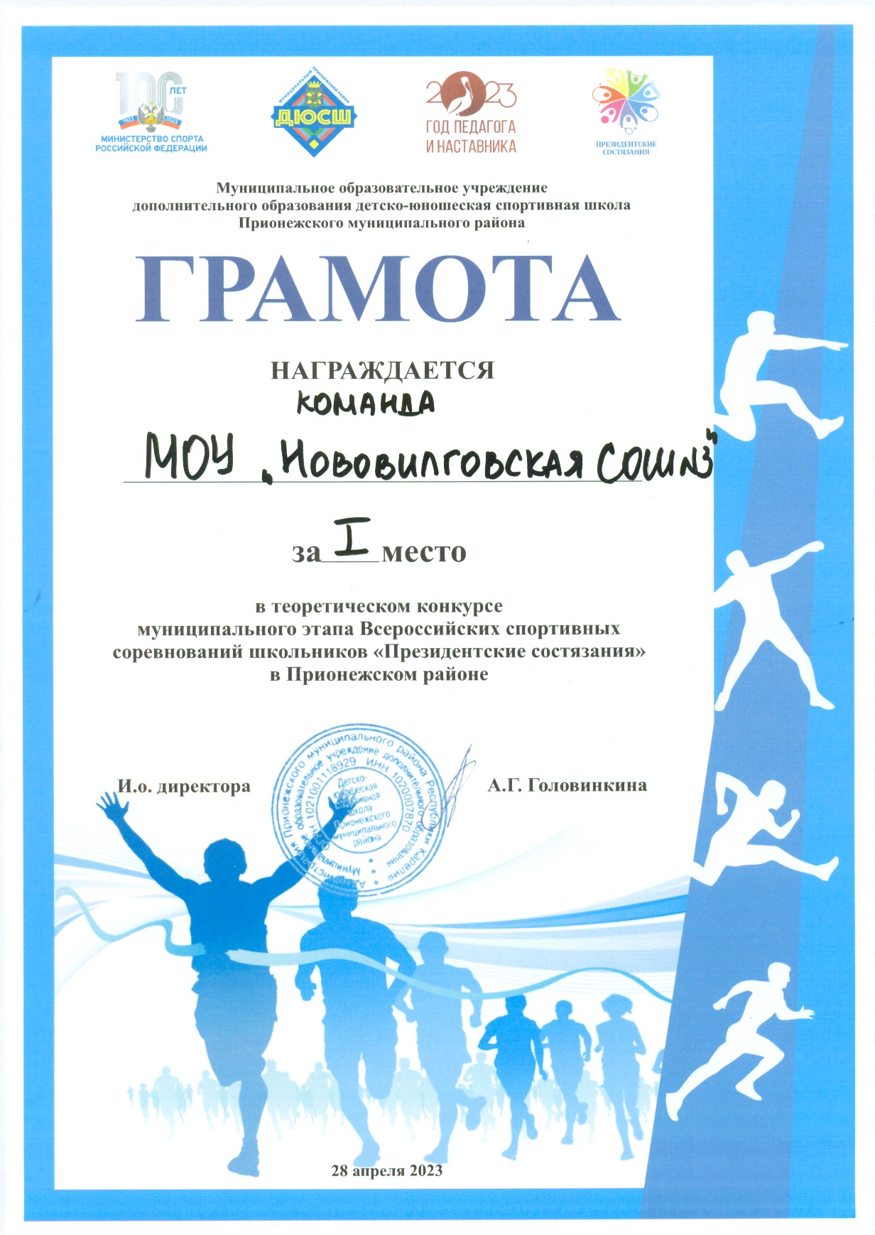 1 место в теоретическом конкурсе муниципального этапа Всероссийских спортивных соревнований школьников "Президентские состязания"