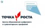 Приглашаем учеников на занятия в "Точку Роста"