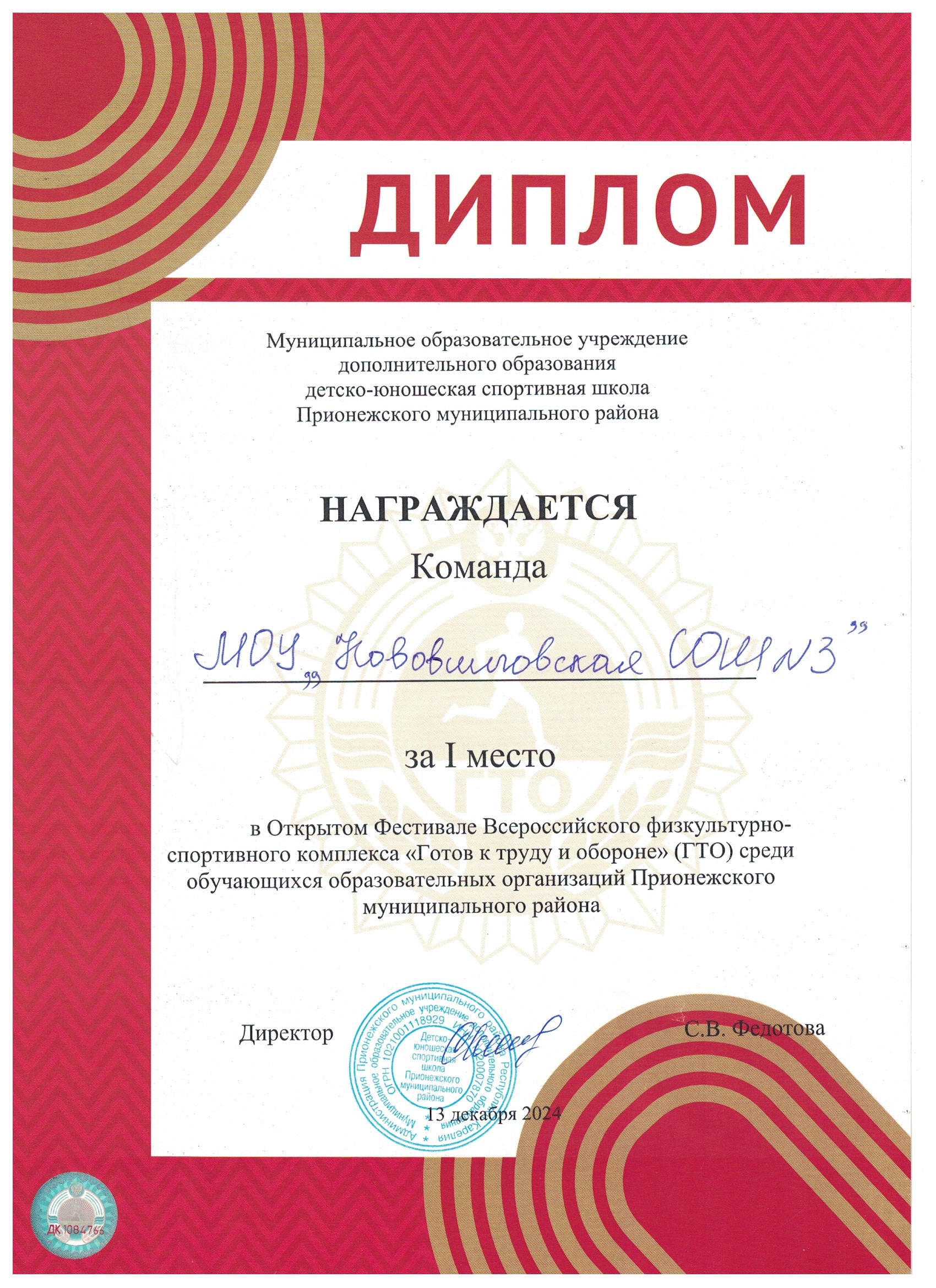 1 место в Открытом Фестивале Всероссийского физкультурно-спортивного комплекса ГТО