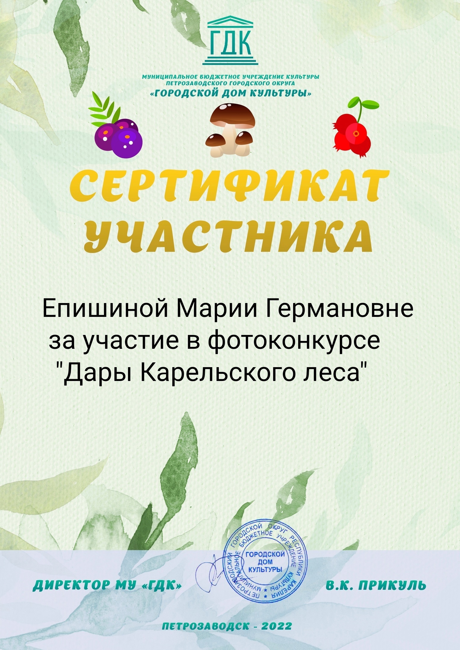  фотоконкурс "дары Карельского леса 2022"