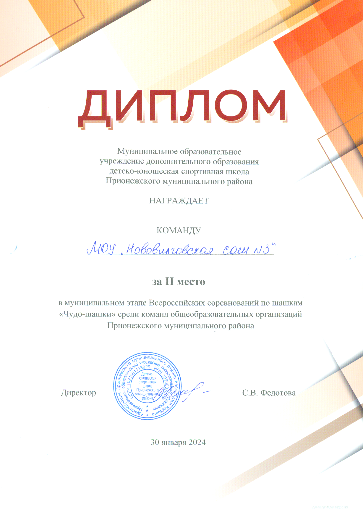 Муниципальный этап Всероссийских соревнований по шашкам «Чудо – шашки»
