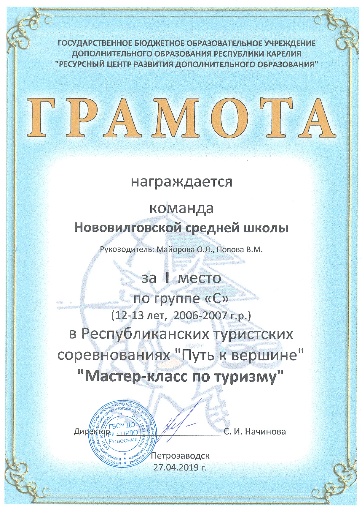 За 1 место "путь к вершине" " Мастер класс по туризму"