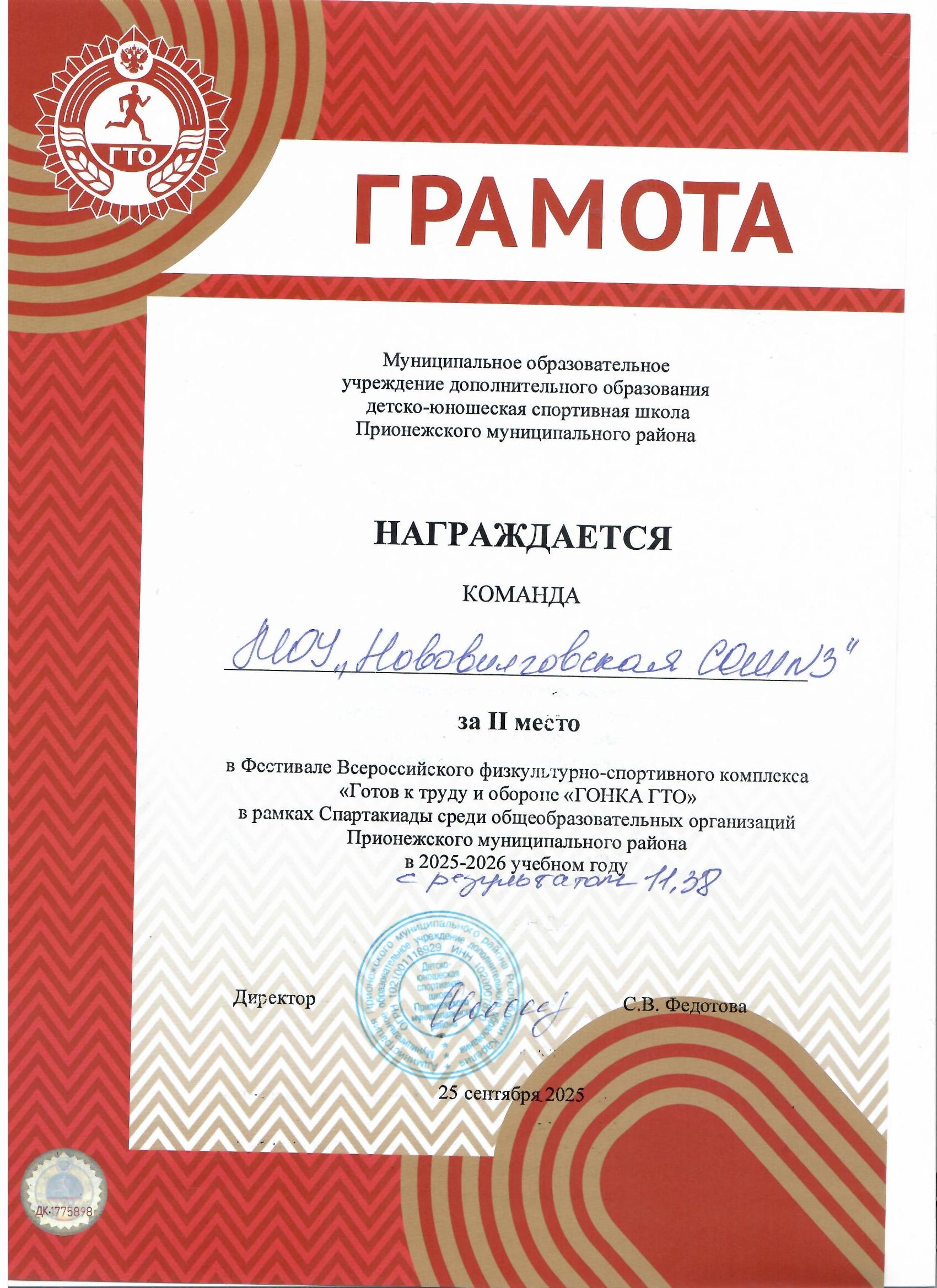 II место в Фестивале физкультурно-спортивного комплекса "Готов к труду и обороне "Гонка ГТО"