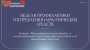 Неделя с 23 по 29 июня посвящена профилактике употребления наркотических средств