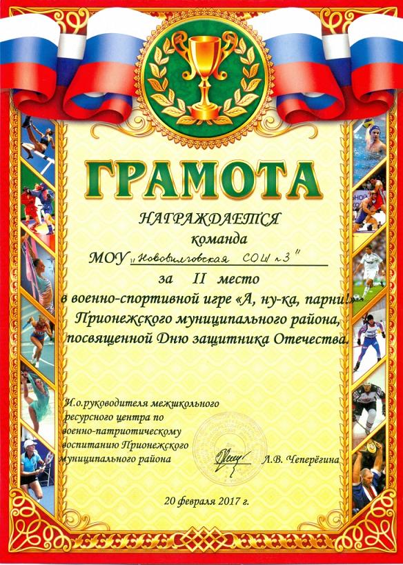 Грамота.jpg