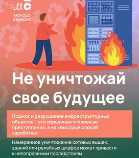 Поджог-01.png